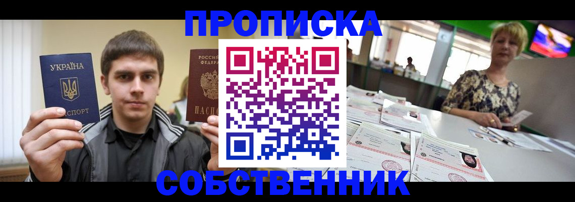 прописка 2025 в Нефтекумске