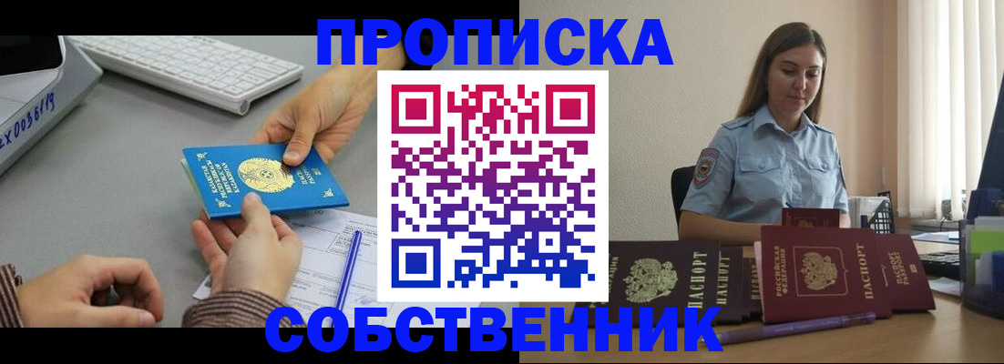временная регистрация в квартире в Нефтекумске