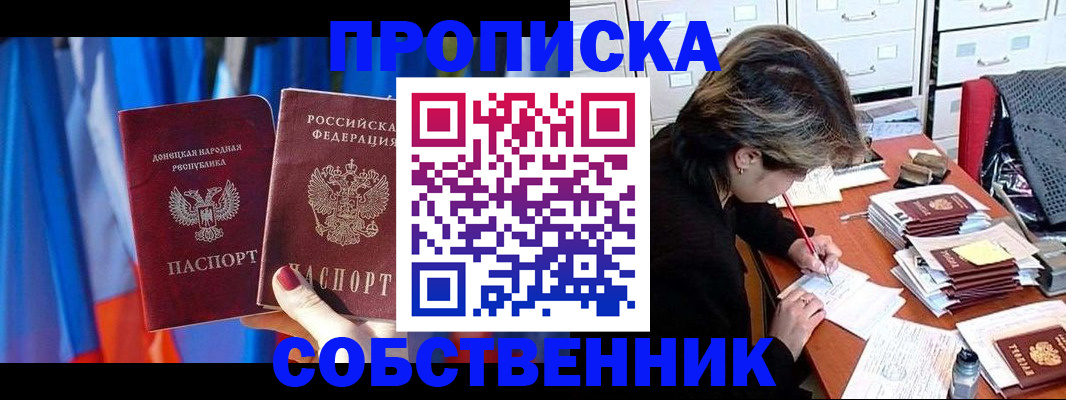 временная регистрация собственник в Нефтекумске